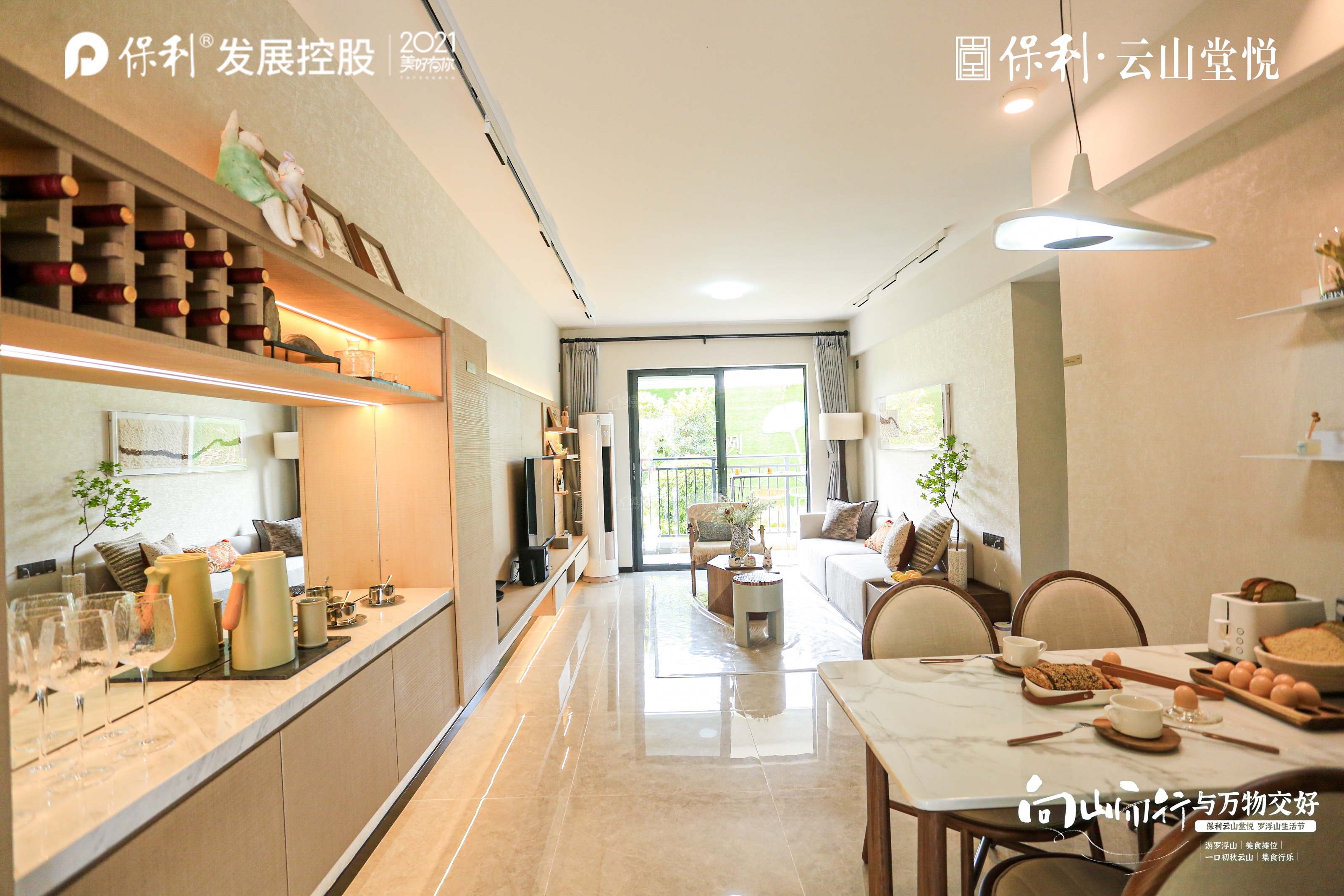 保利云山堂悦样板间