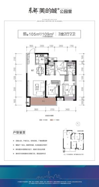 东部美的城105——109