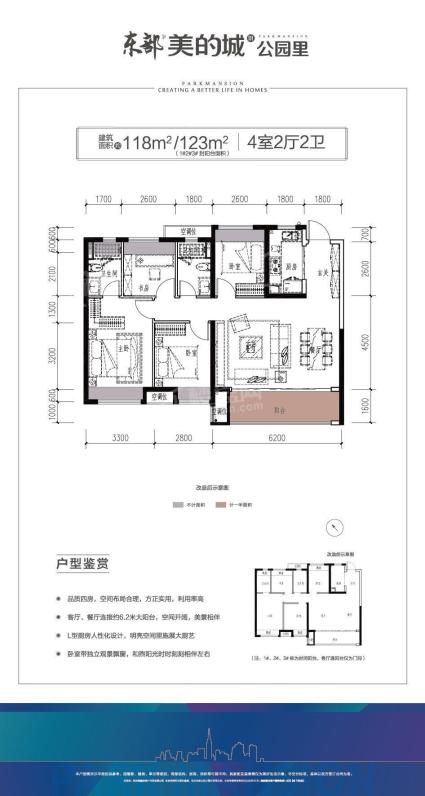 东部美的城118——123平方