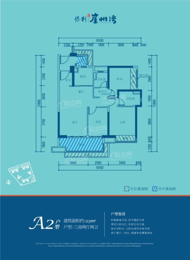 A2户型113㎡三房两厅两卫