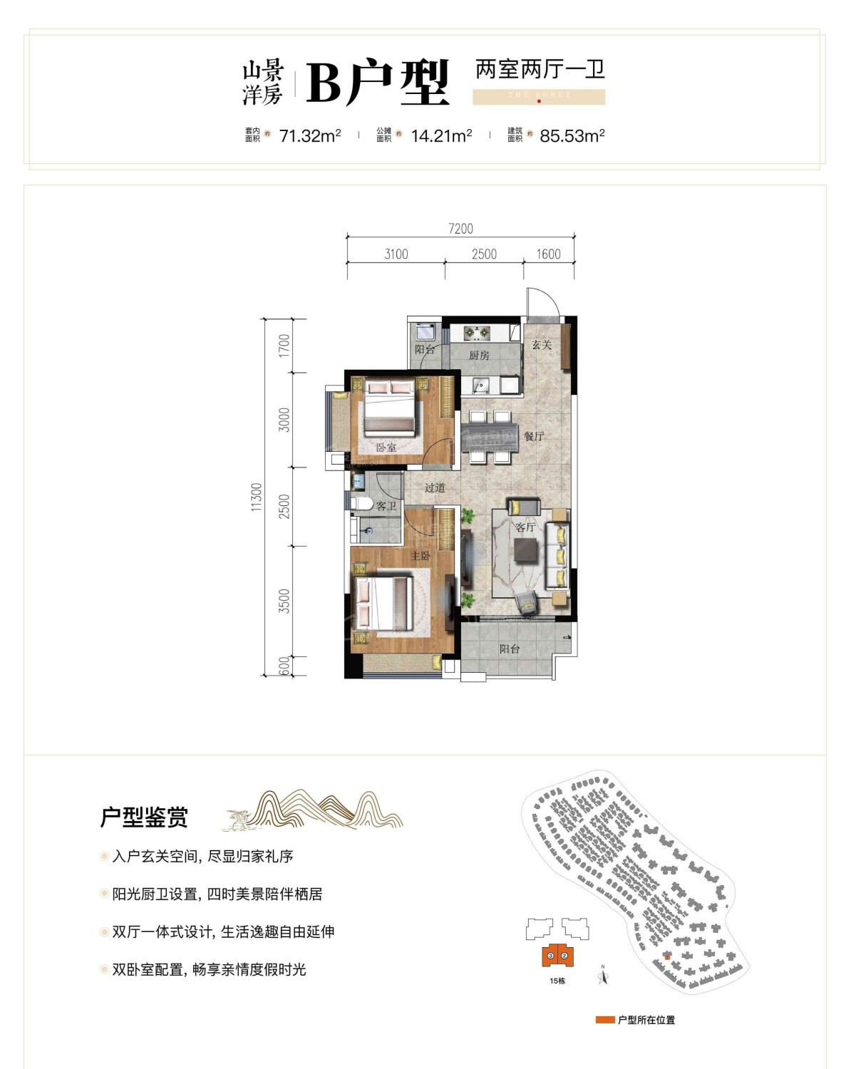 保山雅居乐原乡2室2厅1卫户型图-保山楼盘网
