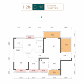 109平3+1房2厅2卫