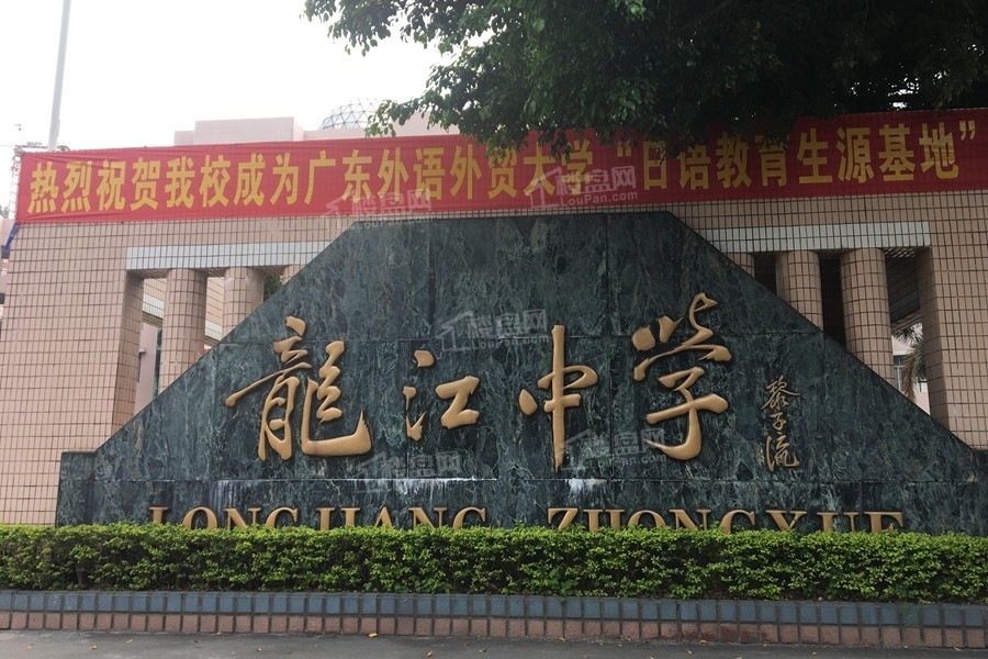 龙江中学