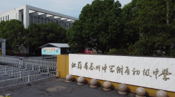 江苏省泰州中学附属初级中学