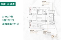 A-02户型 3房2厅2卫 建筑面积129㎡