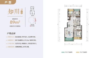 洋房89㎡户型