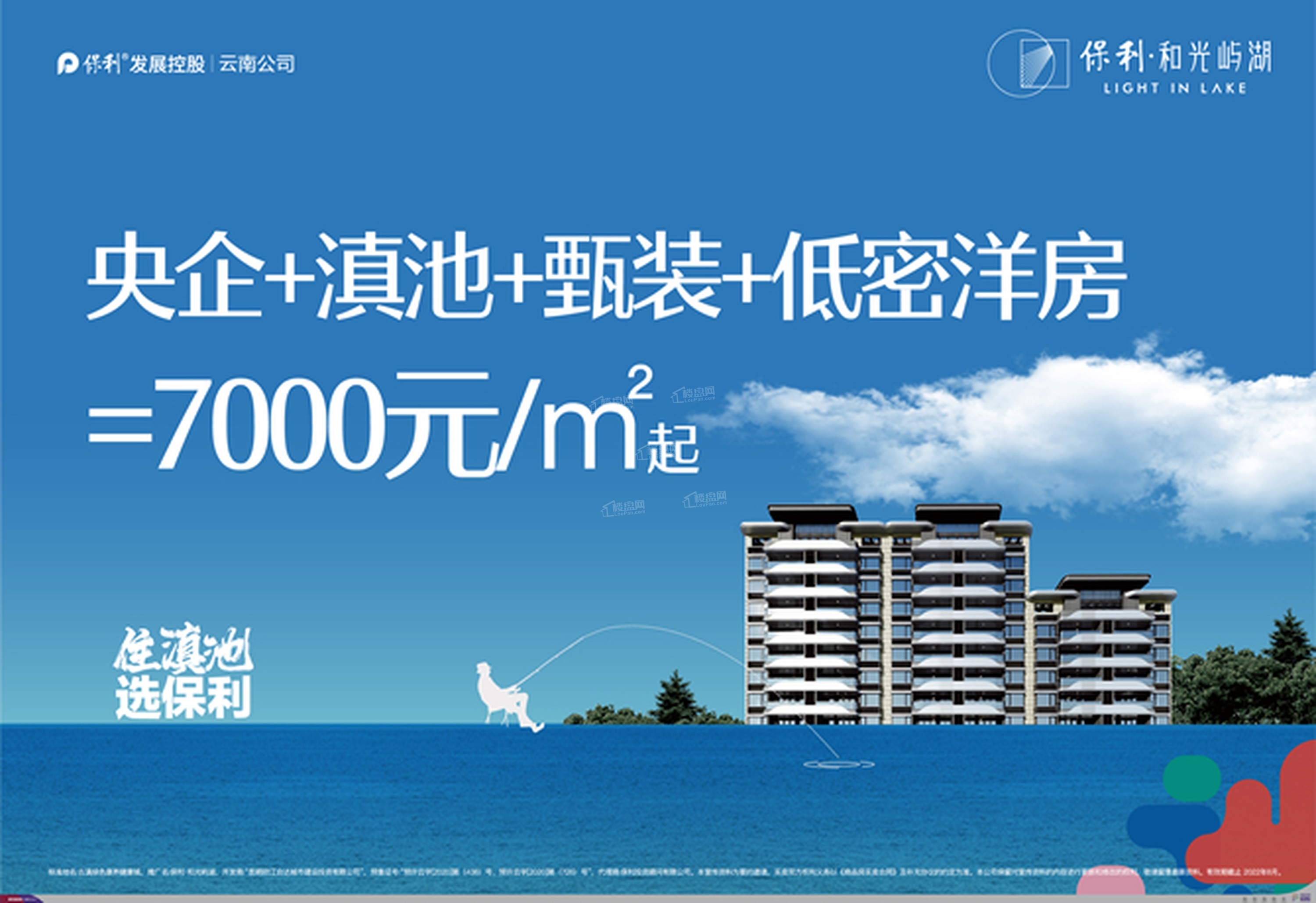 为您推荐保利自在海