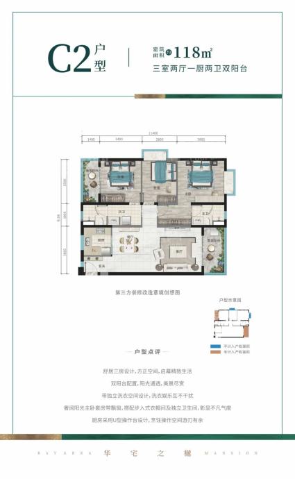 筑友双河湾C2户型