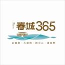 春城365别墅效果图