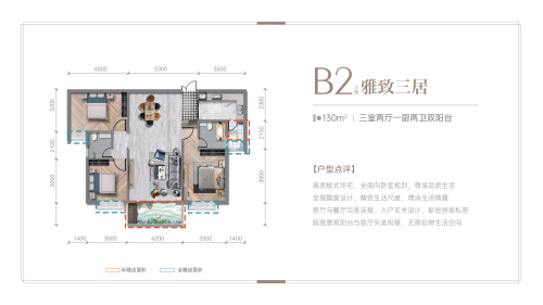 康锦名门B2户型