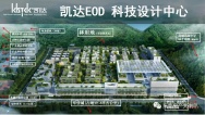 园林式住宅小区 凯达科技中心绿化率为30%