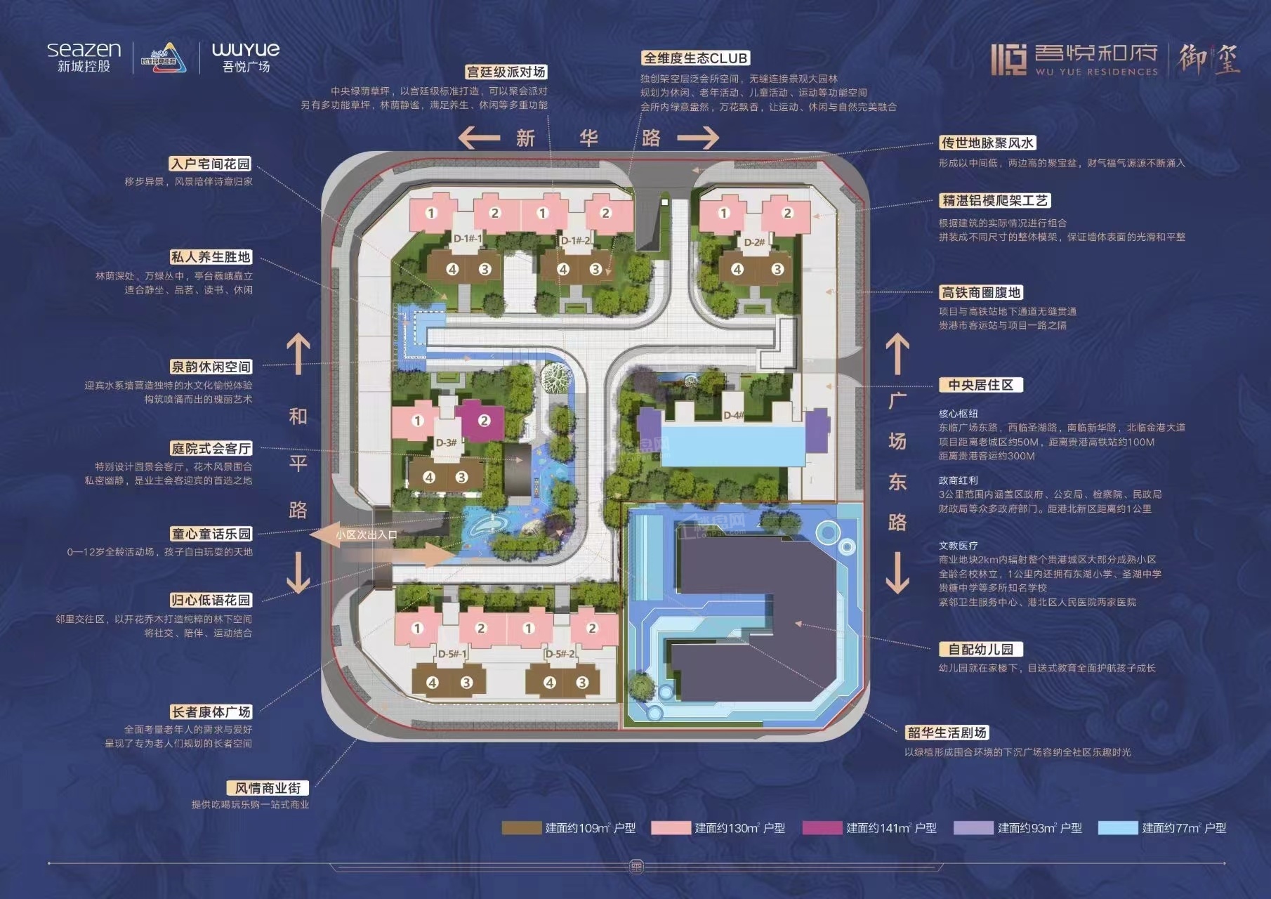 贵港新城吾悦广场