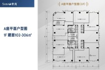 A座平面户型图-1F-建面102-306㎡