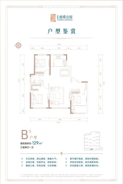 B3户型129㎡