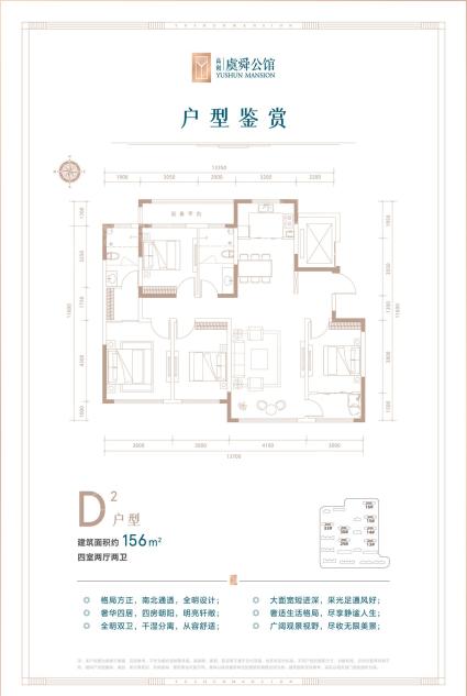 D2户型156㎡