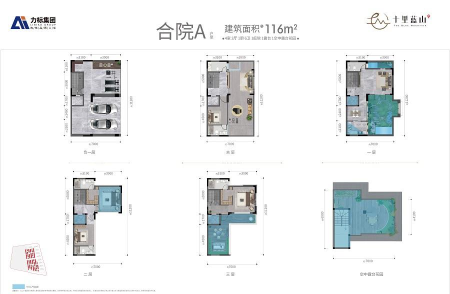 力标十里蓝山合院A户型