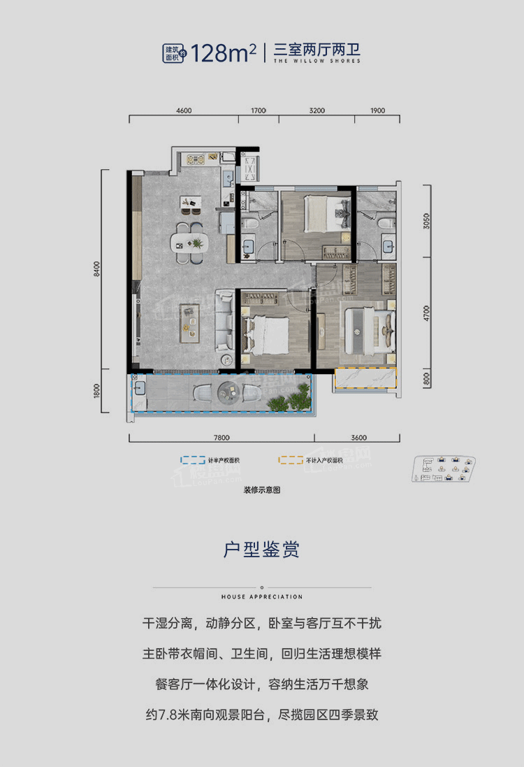 绿城柳岸晓风128㎡户型图