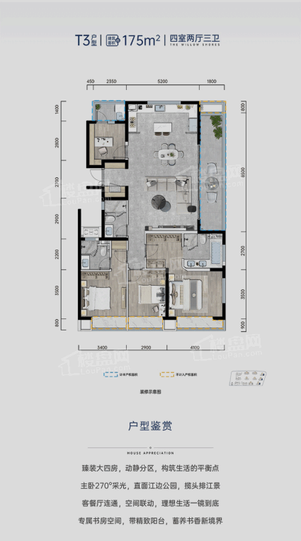 绿城柳岸晓风175㎡户型图