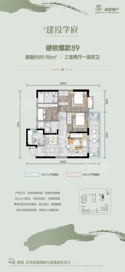 建投学府89㎡户型