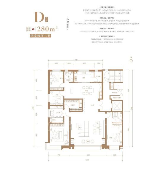 D户型  250㎡  四室两厅三卫