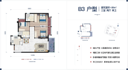 大华锦绣山海B3户型