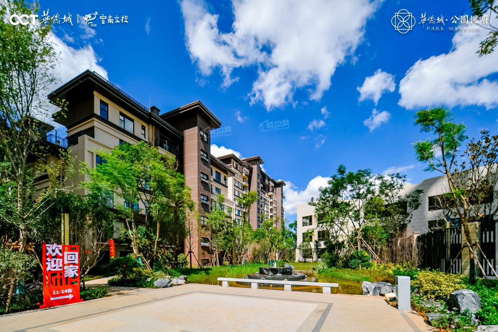 华侨城公园悦府_昆明华侨城公园悦府房价_楼盘怎么样-昆明楼盘网