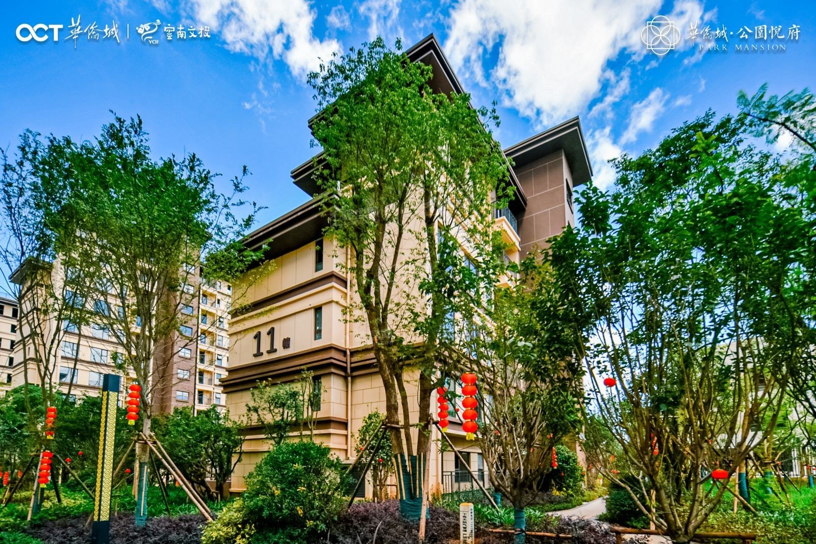 华侨城公园悦府_昆明华侨城公园悦府房价_楼盘怎么样-昆明楼盘网