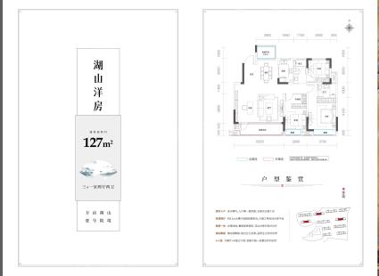 湖山洋房127㎡