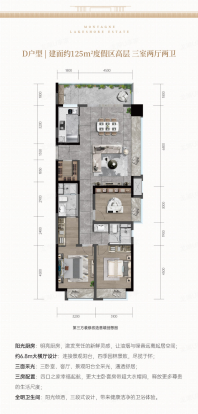 龙湖山海原著御景125㎡户型