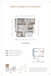 龙湖揽境143㎡户型