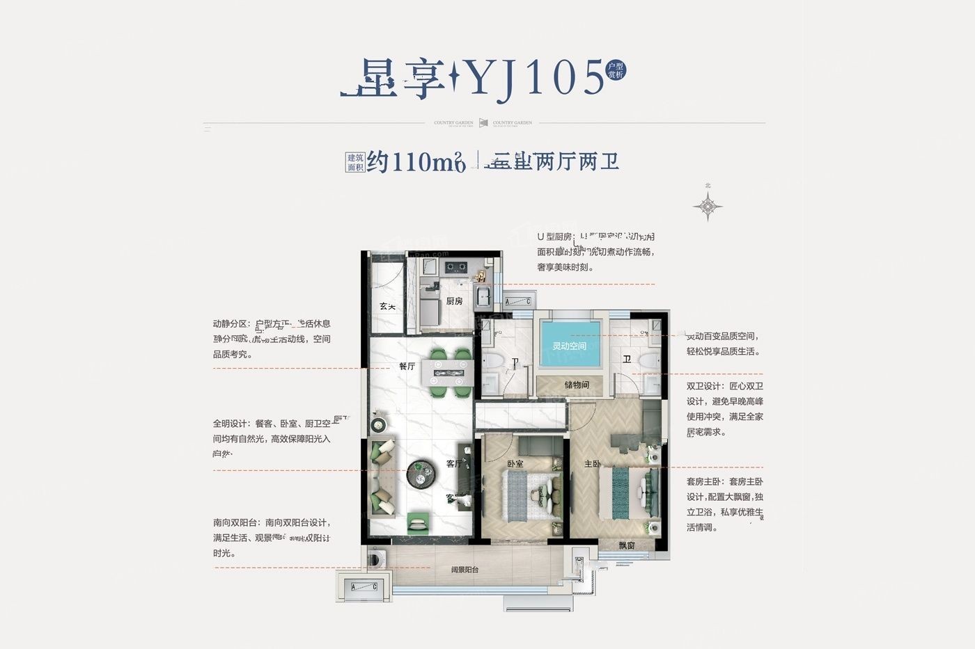 德州碧桂园星悦时代3室2厅2卫户型图-德州楼盘网
