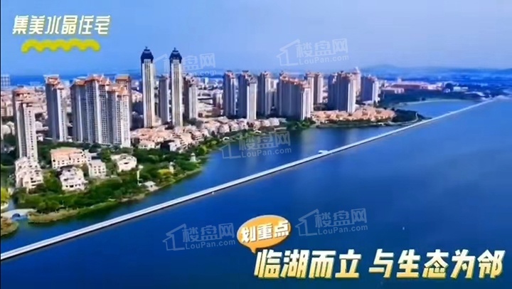 厦门房地产>厦门新房>集美楼盘>环杏林湾板块楼盘>水晶湖郡567_320