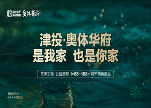 为您推荐津投·奥体华府