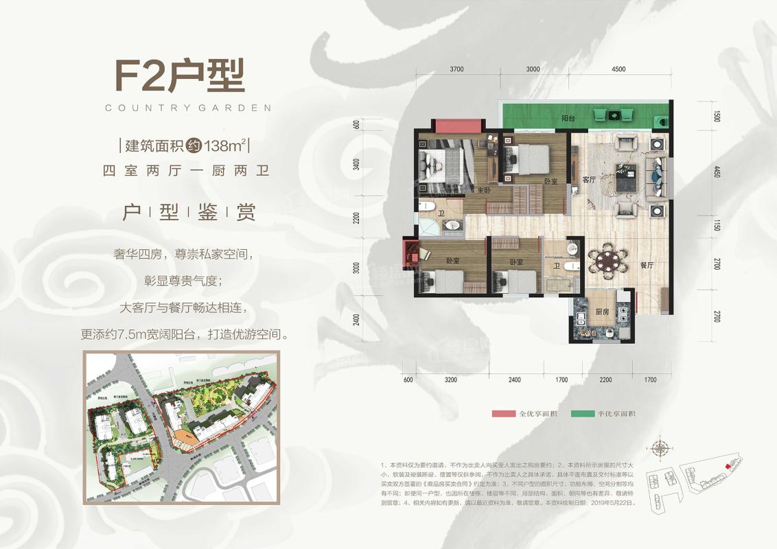 碧桂园龙腾世家138㎡户型图