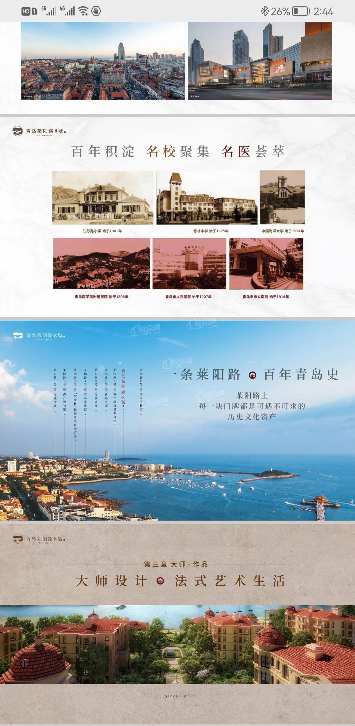 物业服务好不好?-青岛楼盘网