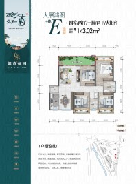 E户型4栋-四房两厅两卫-143.02㎡