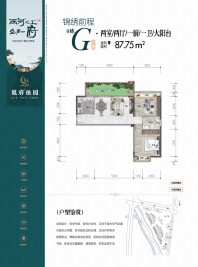 G户型6栋-两房两厅一卫-87.75㎡