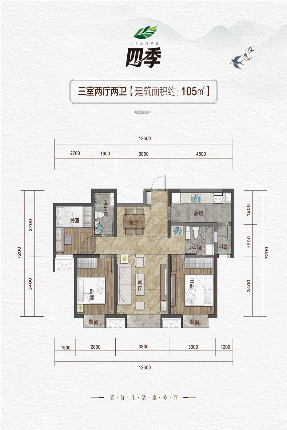 大同领阅·四季3室2厅2卫户型图-大同楼盘网