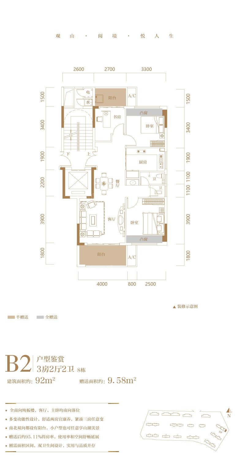 B2-3室2厅2卫-92.0㎡