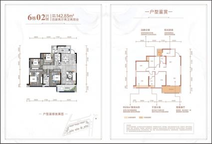 爱莲首府6栋02户型