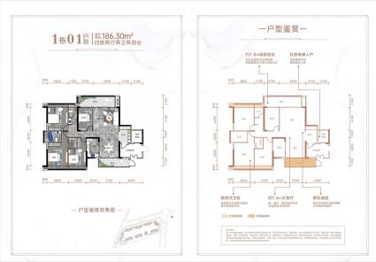 爱莲首府1栋01户型