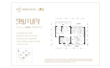 海川府 YJ125户型 四房两厅两卫 134㎡