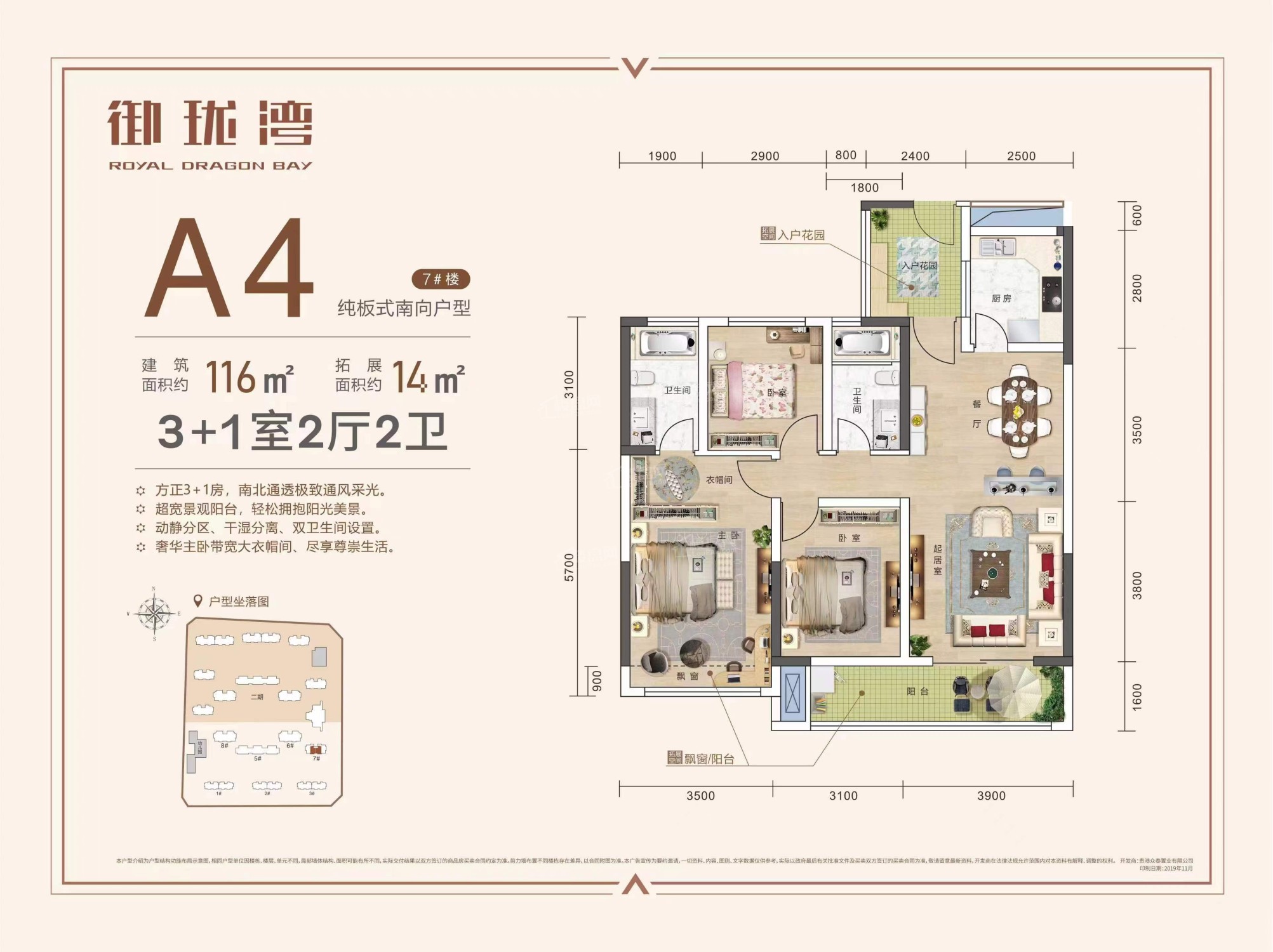 贵港贵港交投·御珑湾4室2厅2卫户型图-贵港楼盘网