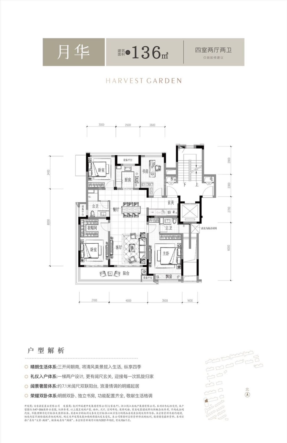 安吉大家满园4室2厅2卫户型图-安吉楼盘网