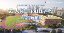 书香云海学校