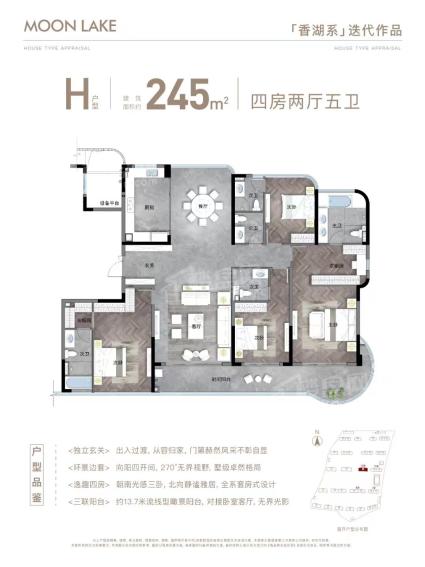 H户型245平