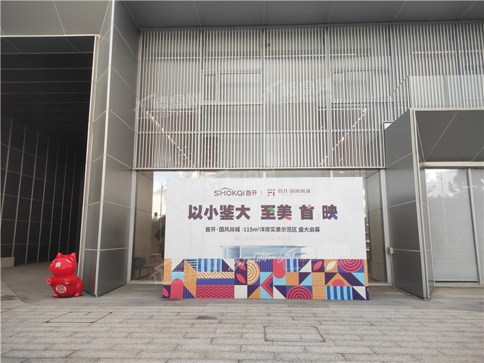 首开国风尚城实景图