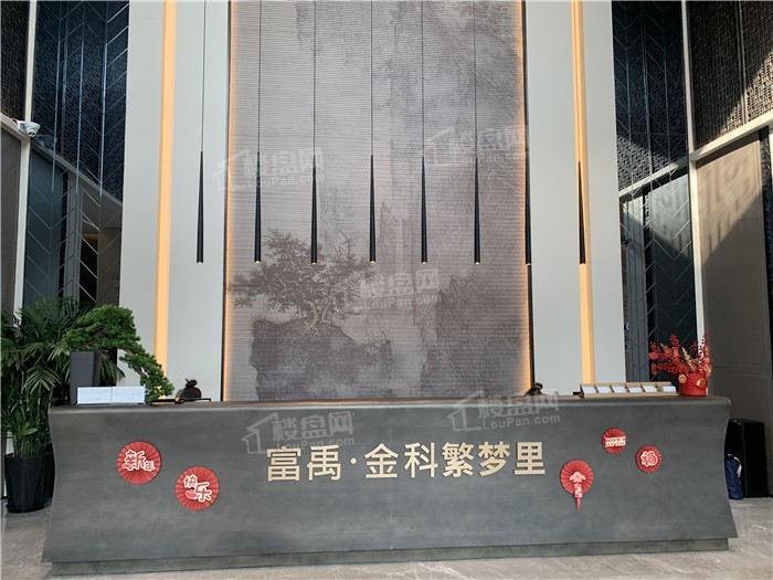 富禹金科繁梦里实景图