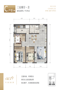 建面约113.45㎡，3室2厅1卫