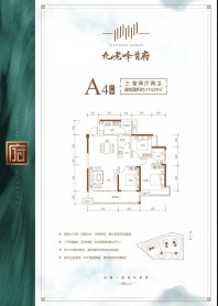 九老峰首府A4户型